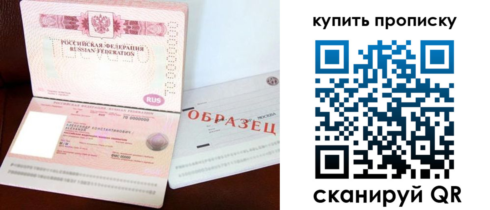 купить прописку в Санкт-Петербурге