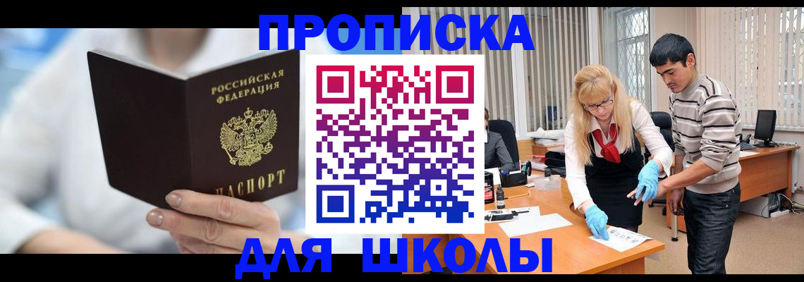 прописка в Санкт-Петербурге