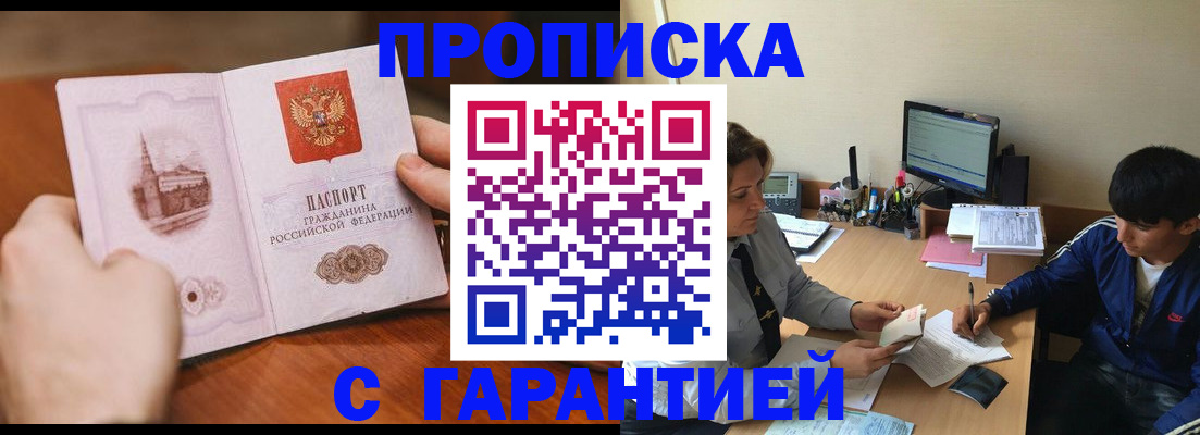 временная регистрация надежно в Санкт-Петербурге