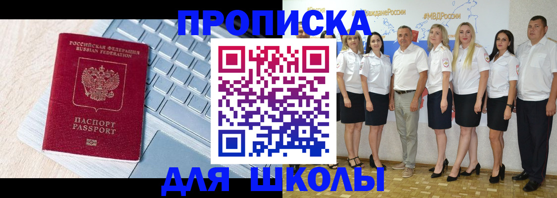 временная регистрация для школы в Санкт-Петербурге